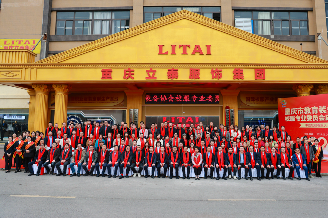 重慶立泰服飾集團董事長張敏書當選重慶市教育裝備協會校服專業委員會理事長(會長) 重慶立泰服飾集團董事長張敏書當選重慶市教育裝備協會校服專業委員會理事長(會長)