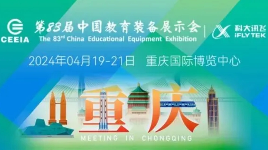 第83屆中國教育裝備展示會:立泰【渝】您相約!-9185-立泰校服定制
