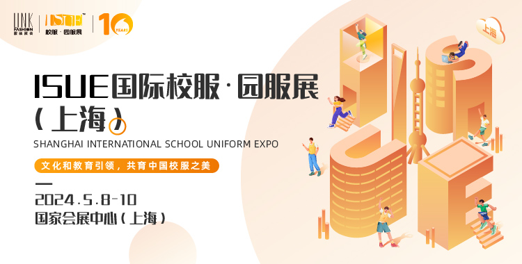 2024ISUE國際校服·園服展.jpg
