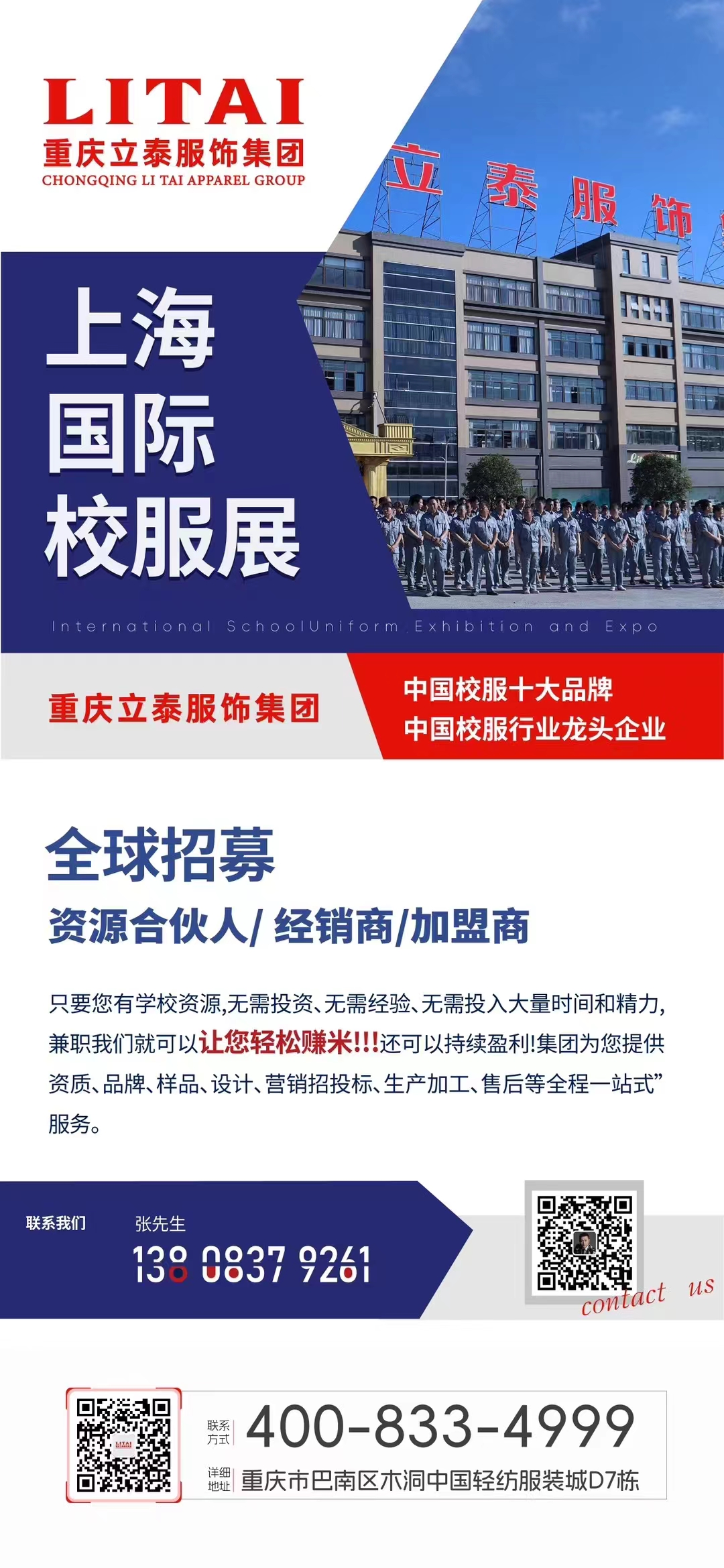 立泰校服招商加盟.jpg 立泰校服招商加盟.jpg