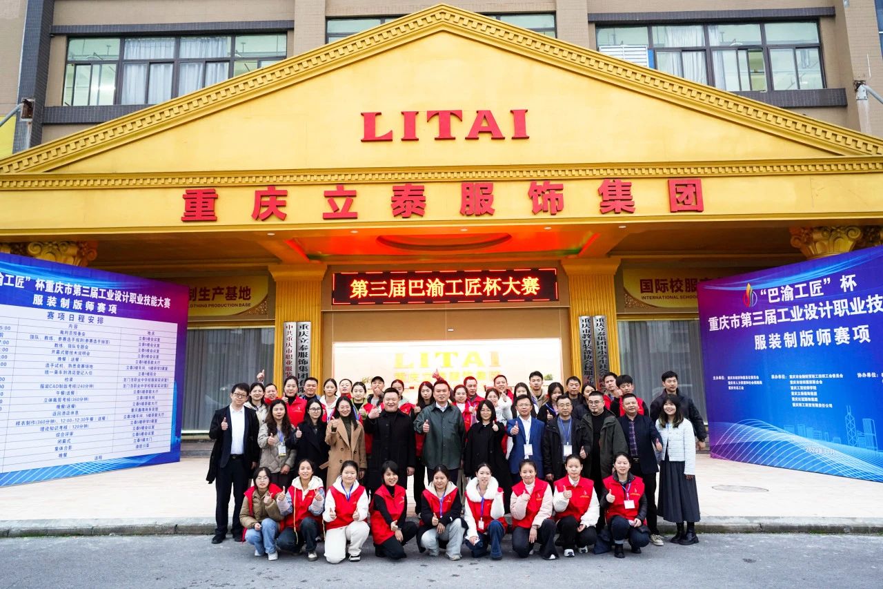 “巴渝工匠”杯重慶市第三屆工業設計職業技能競賽服裝制版師賽項決賽圓滿落幕,立泰集團斬獲佳績-6687-立泰校服定制